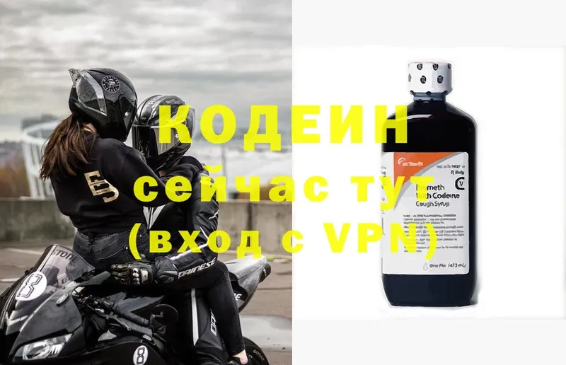 Кодеин Purple Drank  МЕГА маркетплейс  Бирюч 