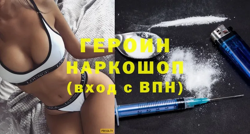 Героин Heroin  Бирюч 